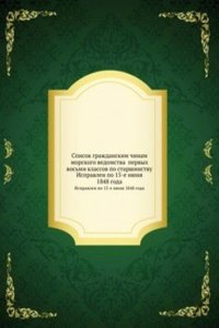 Spisok grazhdanskim chinam morskogo vedomstva pervyh vosmi klassov po starshinstvu