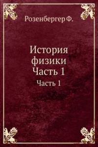 Istoriya fiziki