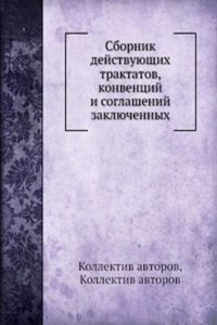 Sbornik dejstvuyuschih traktatov, konventsij i soglashenij zaklyuchennyh