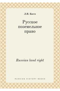 Russian Land Right