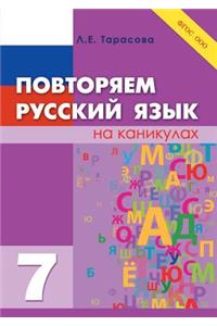 Russian language is on vacation, 7th grade. GEF Ltd