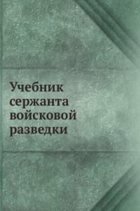 UCHEBNIK SERZHANTA VOJSKOVOJ RAZVEDKI
