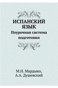 &#1048;&#1057;&#1055;&#1040;&#1053;&#1057;&#1050;&#1048;&#1049; &#1071;&#1047;&#1067;&#1050;
