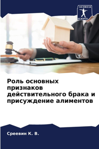 Роль основных признаков действительного