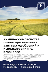 Химические свойства почвы при внесении k