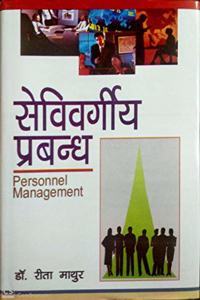 Sevivargiya Prabandh: Personnel Management