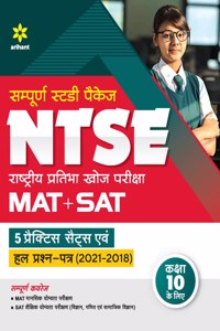 Study Package NTSE ( MAT + SAT ) for Class 10 2022-23 Hindi
