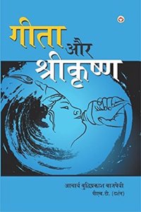 Geeta Aur Sri Krishna PB Hindi