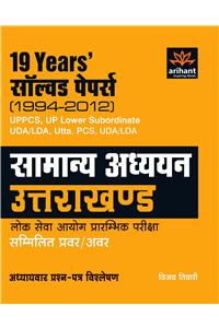 19 Years' Solved Papers (1994-2012) Samanya Addhyan Uttarakhand Lok Seva Ayog Prarambhik Pariksha