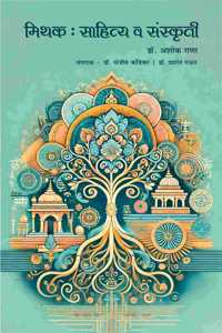 Mithak : Sahitya V Sanskruti