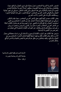جدلية المثال والواقع في الشعر العربي الم