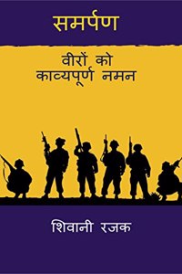 Samarpan / समर्पण