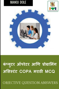 Computer Operator & Programming Assistant COPA Marathi MCQ / कंप्युटर ऑपरेटर आणि प्रोग्राम&#