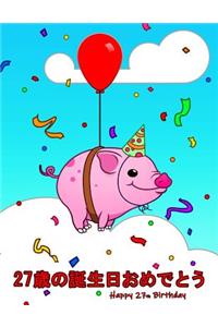 Happy 27th Birthday: 27&#27507;&#12398;&#35477;&#29983;&#26085;&#12362;&#12417;&#12391;&#12392;&#12358; Cute Pig Themed Birthday Book That Can be Used as a Diary or Note