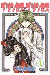 Princess Princess Volume 4