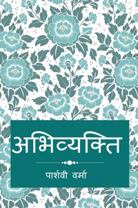 Abhivyakti / अभिव्यक्ति