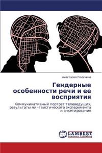 Gendernye Osobennosti Rechi I Ee Vospriyatiya