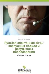 Russkaya Spontannaya Rech'