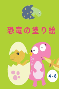 恐竜の塗り絵