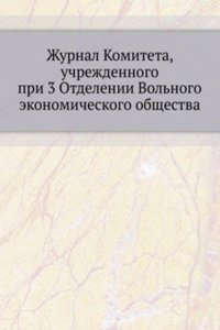 Zhurnal Komiteta, uchrezhdennogo pri 3 Otdelenii Volnogo ekonomicheskogo obschestva