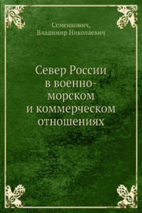 Sever Rossii v voenno-morskom i kommercheskom otnosheniyah