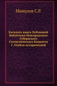 Katalog knig Publichnoj Biblioteki Novgorodskogo Gubernskogo Statisticheskogo Komiteta