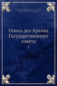 Opis del Arhiva Gosudarstvennogo soveta