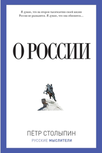 О России