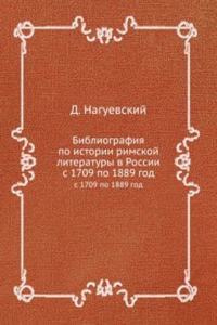 BIBLIOGRAFIYA PO ISTORII RIMSKOJ LITERA