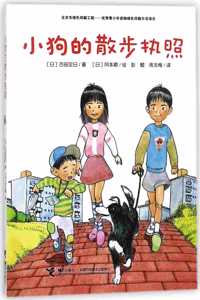The Doggy's Stroll License