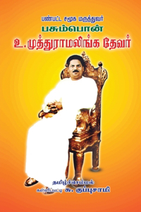 Pasumpon Muthuramalinga Devar