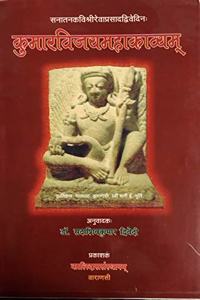 KUMARVIJAYAM