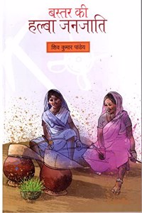 BASTAR KI HALBA JANJAATI