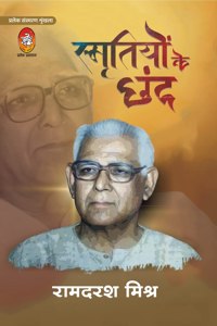 SMRITIYON KE CHHAND (à¤¸à¥à¤®à¥ƒà¤¤à¤¿à¤¯à¥‹à¤‚ à¤•à¥‡ à¤›à¤‚à¤¦)