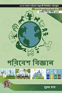 Environmental Science | Aicte Prescribed Textbook (Bengali)