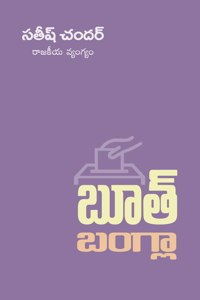 à°¬à±‚à°¤à±� à°¬à°‚à°—à±�à°²à°¾ (Booth Bungalow)