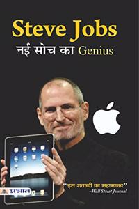 Steve Jobs: Nayi Soch Ka Genius