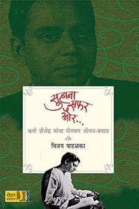 Suhana Safar Aur (Marathi)