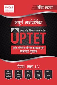 UPTET Paper I-V Guide
