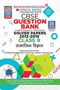 Oswaal CBSE Question Bank Class 9 Samajik Vigyan Book Chapterwise & Topicwise Includes Objective Types & MCQ's (For March 2020 Exam)