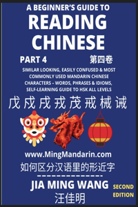 Beginner's Guide To Reading Chinese Books (Part 4)