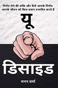 You Decide (Hindi Edition) / à¤¯à¥‚ à¤¡à¤¿à¤¸à¤¾à¤‡à¤¡ : à¤¨à¤¿à¤°à¥�à¤£à¤¯ à¤²à¥‡à¤¨à¥‡ à¤•à¥€ à¤¶à¤•à¥�à¤¤à¤¿ à¤”à¤° à¤†à¤ªà¤•à¥‡ à¤¨à¤¿à¤°à¥�à¤£à¤¯ à¤†à¤ªà¤•à¥‡ à¤œà¥€à¤µà¤¨ à¤•à¥‹ à¤•à¤¿à¤¸ à¤ªà¥�à¤°à¤•à¤¾à¤° à¤ªà¥�à¤°à¤­à¤¾à¤µà¤¿à¤¤ à¤•à¤°à¤¤à