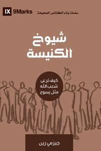 Church Elders (Arabic)