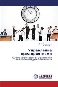 Upravlenie Predpriyatiyami