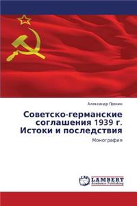 Sovetsko-Germanskie Soglasheniya 1939 G. Istoki I Posledstviya