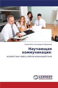 Nauchayushchaya Kommunikatsiya