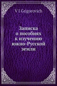 Zapiska o posobiyah k izucheniyu yuzhno-Russkoj zemli
