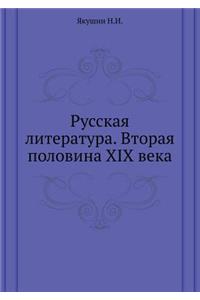 Russkaya Literatura. Vtoraya Polovina XIX Veka