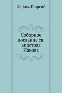 SOBORNOE POSLANIE SV.APOSTOLA IAKOVA