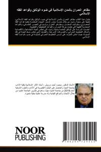 مظاهر العمران بالمدن الإسلامية في ضوء ال